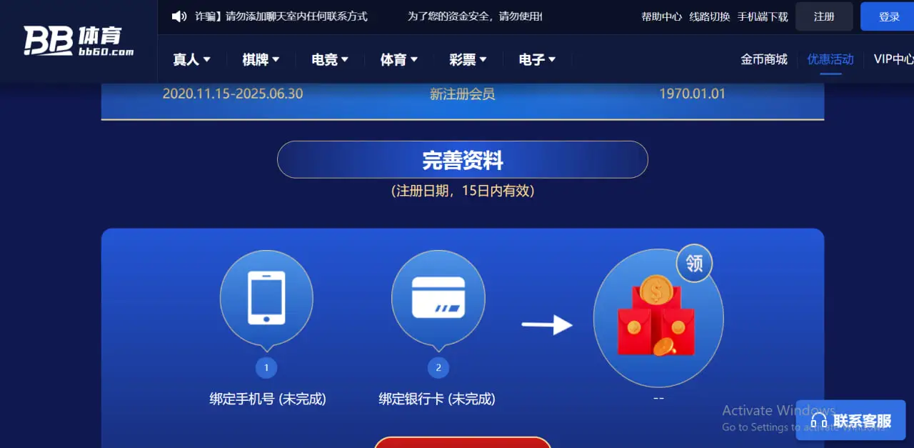 BB体育的热门优惠种类