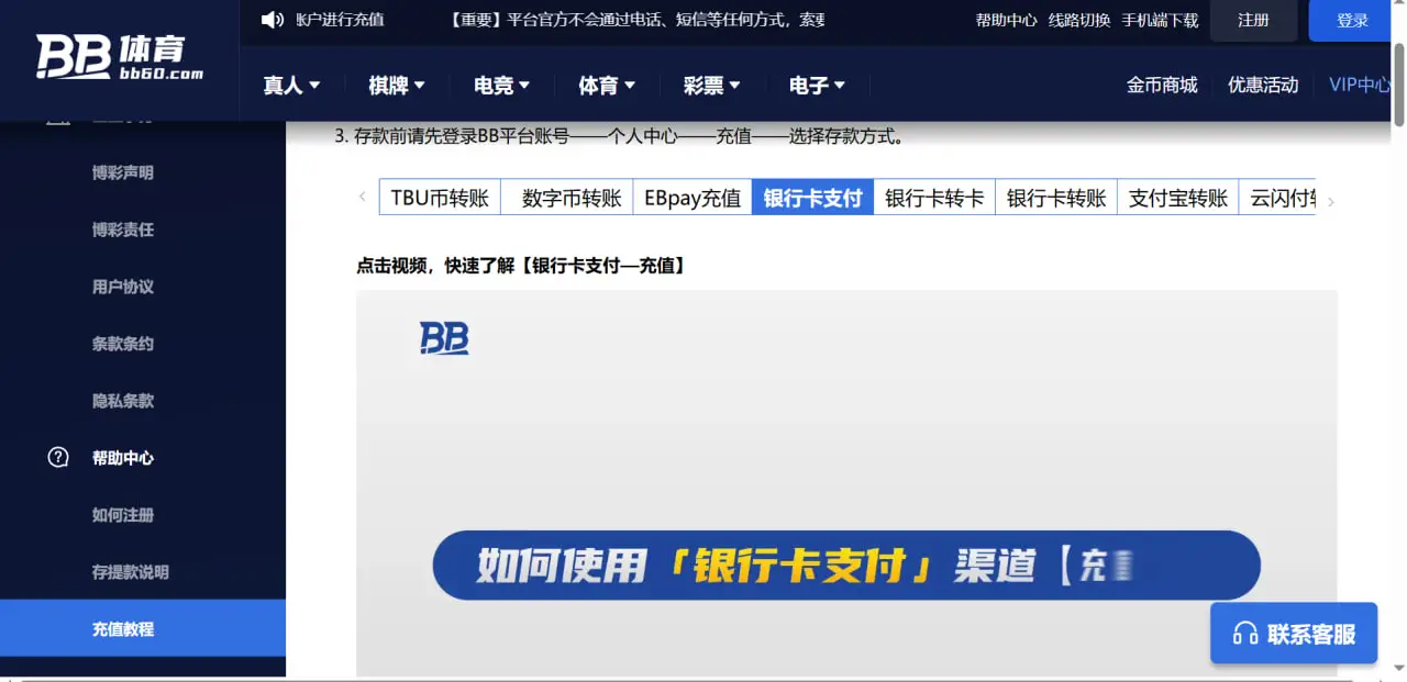 通过银行转账