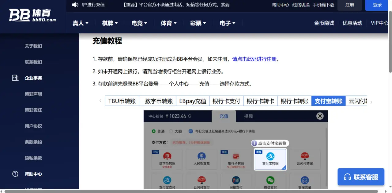 充值BB体育时需要注意的事项