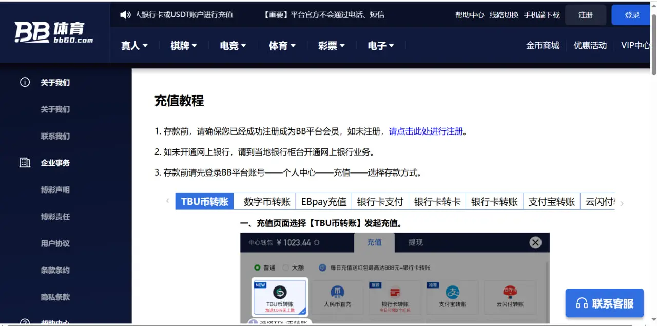 在BB体育充值需要满足哪些条件