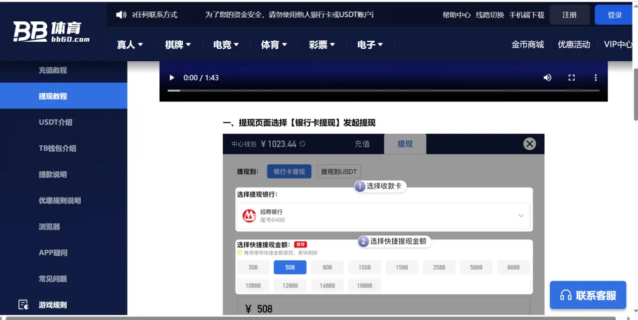 通过银行快速提现BB体育奖金