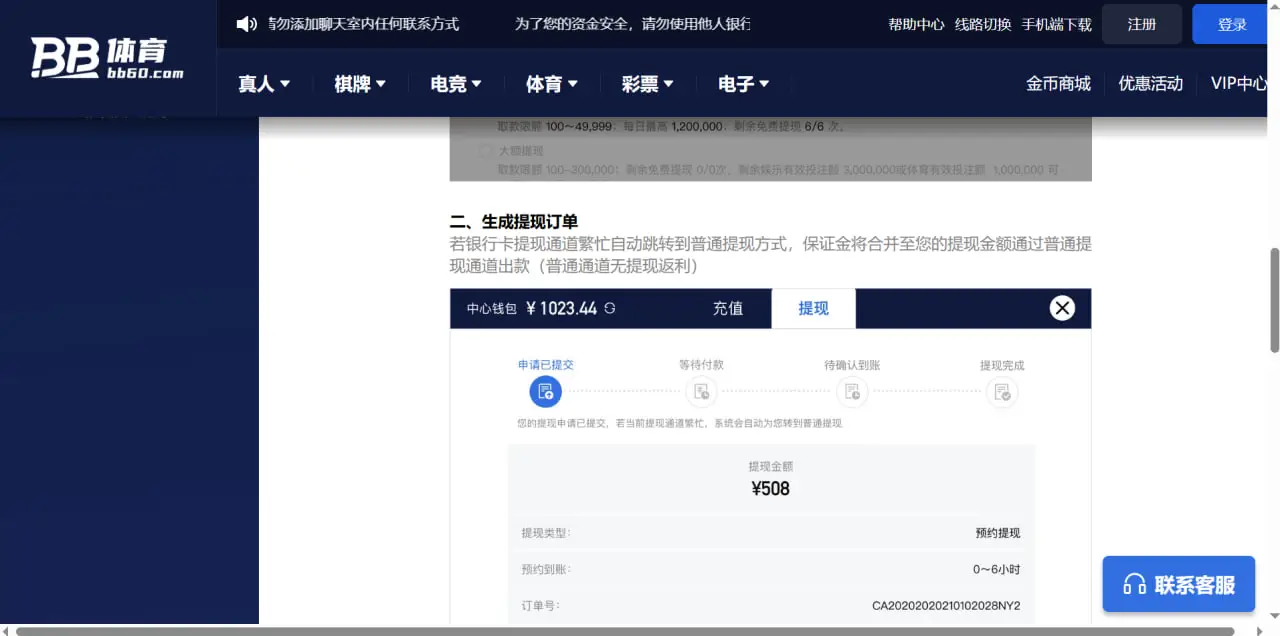 BB体育提现时的注意事项