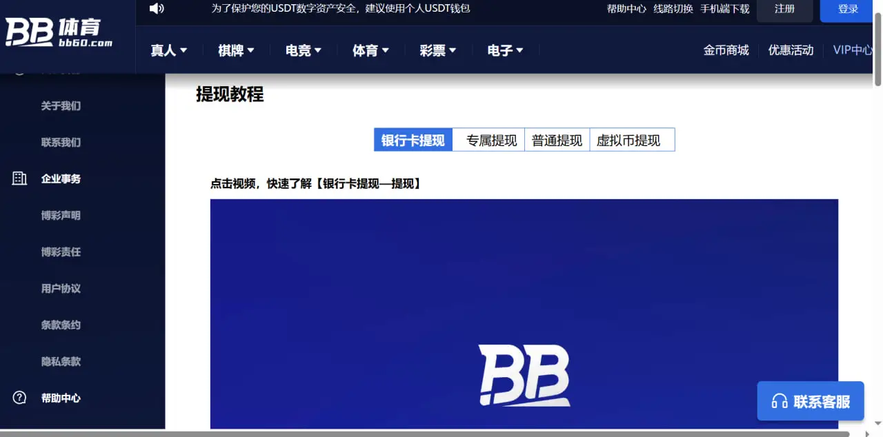 在 BB体育 提款需要满足哪些条件?