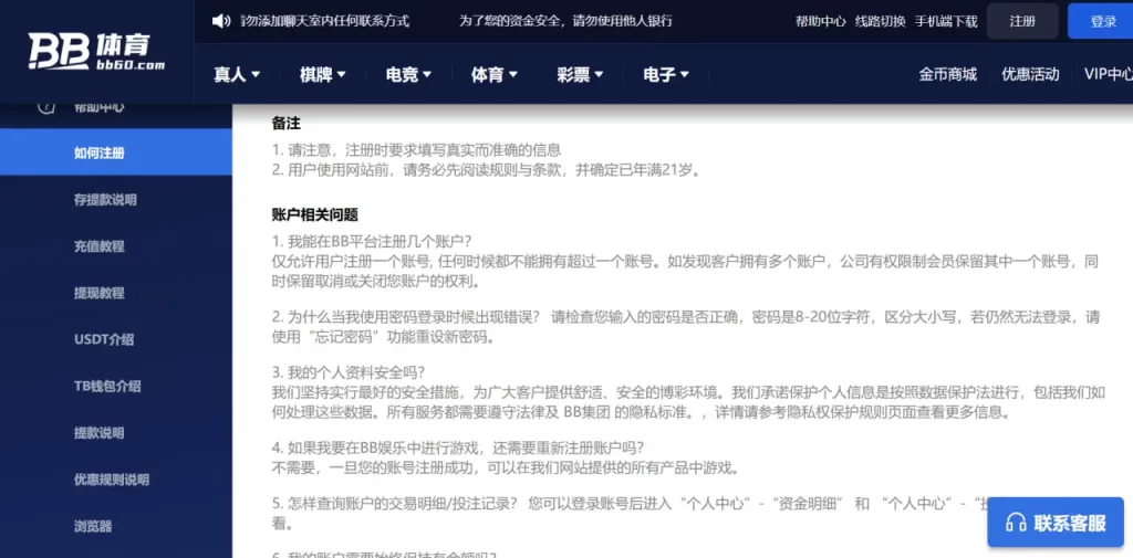 快速注册BB体育的步骤